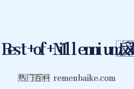 Best+of+Millennium反义词是什么意思的图片